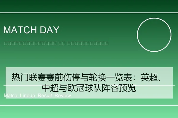 re-men-lian-sai-sai-qian-shang-ting-yu-lun-huan-yi-lan-biao-ying-chao-zhong-chao-yu-ou-guan-qiu-dui-zhen-rong-yu-lan-2-459.jpg